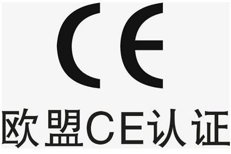 詳細(xì)介紹CE認(rèn)證？怎么辦理,需要哪些材料？